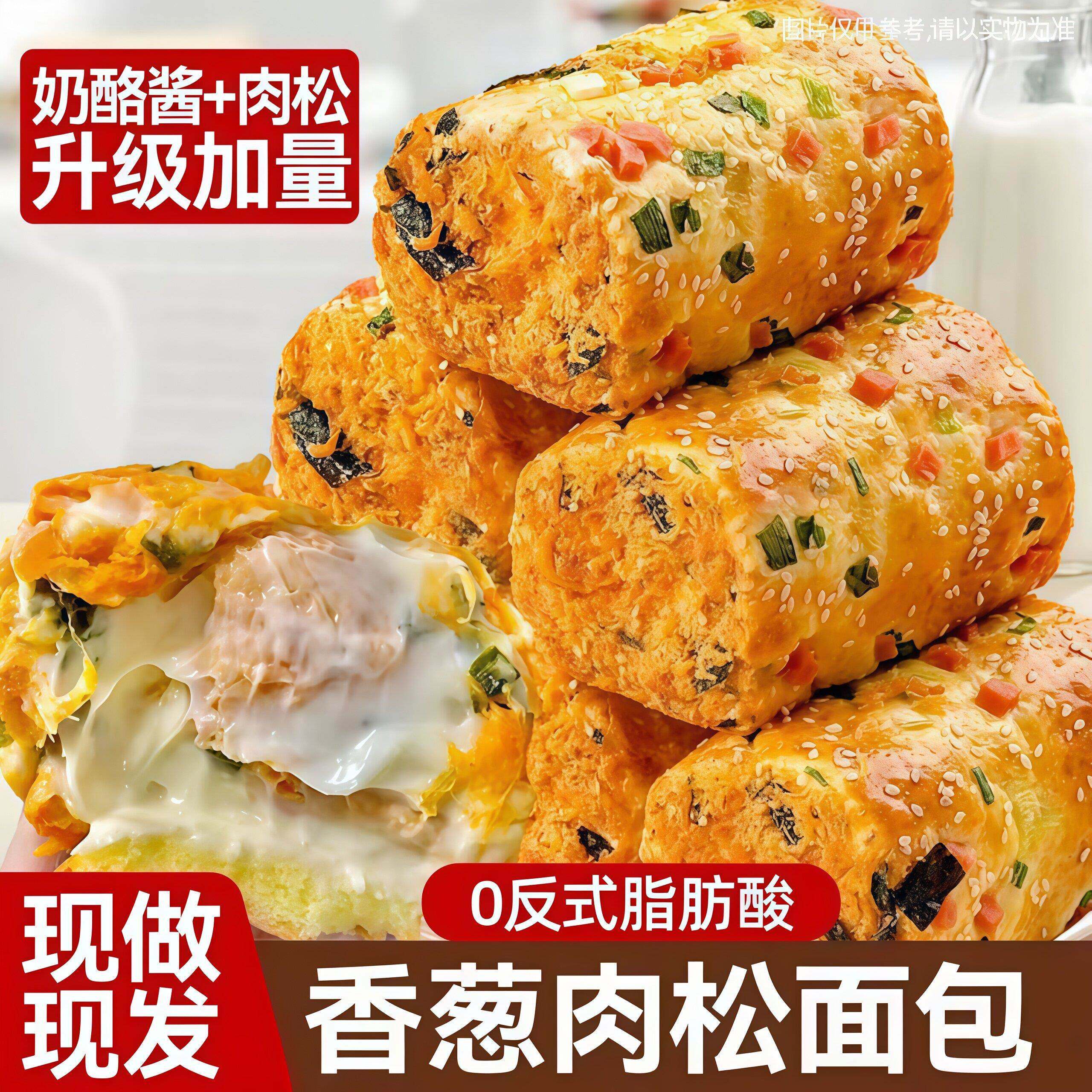 香葱肉松卷面包新鲜沙拉营养早餐老式葱香健康休闲速食学生整箱零