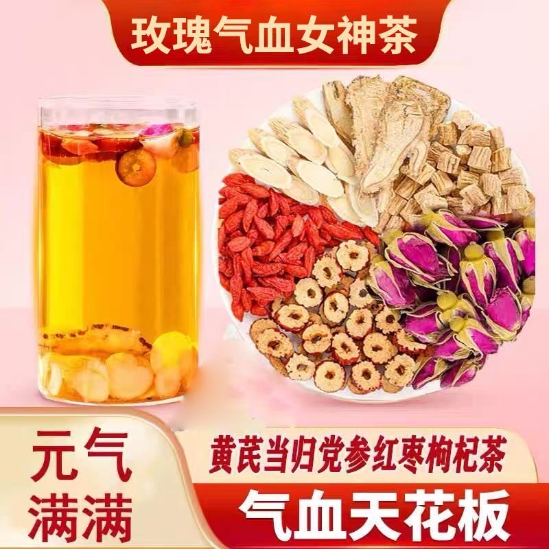黄芪当归党参红枣枸杞茶组合装桂圆补花茶女人养生茶八宝茶气血茶