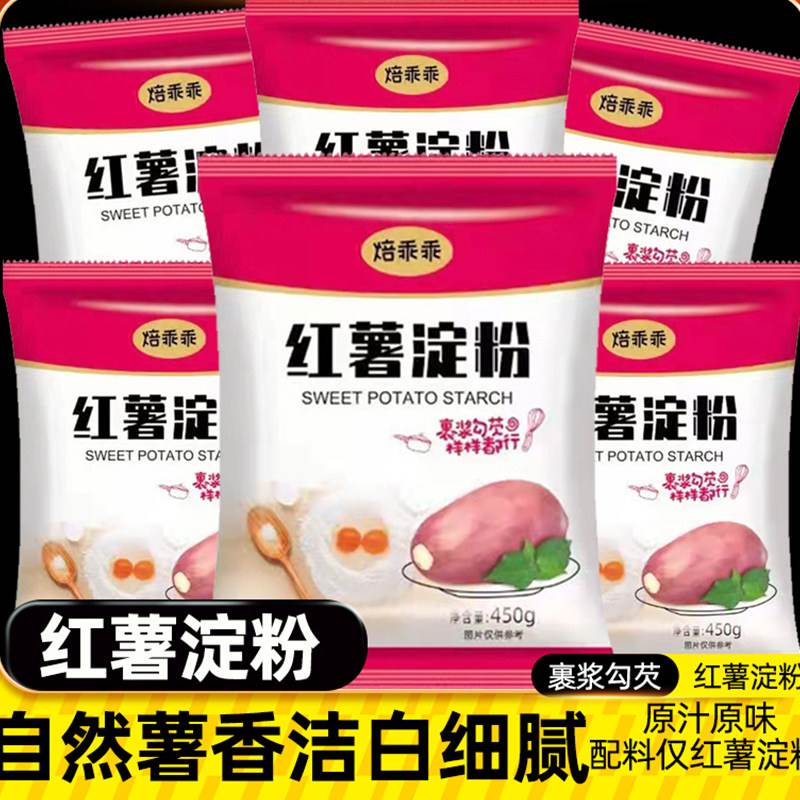 正宗红薯淀粉手工纯地瓜粉番薯粉生粉红苕粉家用食用凉粉红苕山粉
