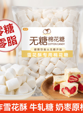 无糖棉花糖白色烘焙牛轧糖雪花酥即食软糖网红爆款年货零食大礼包