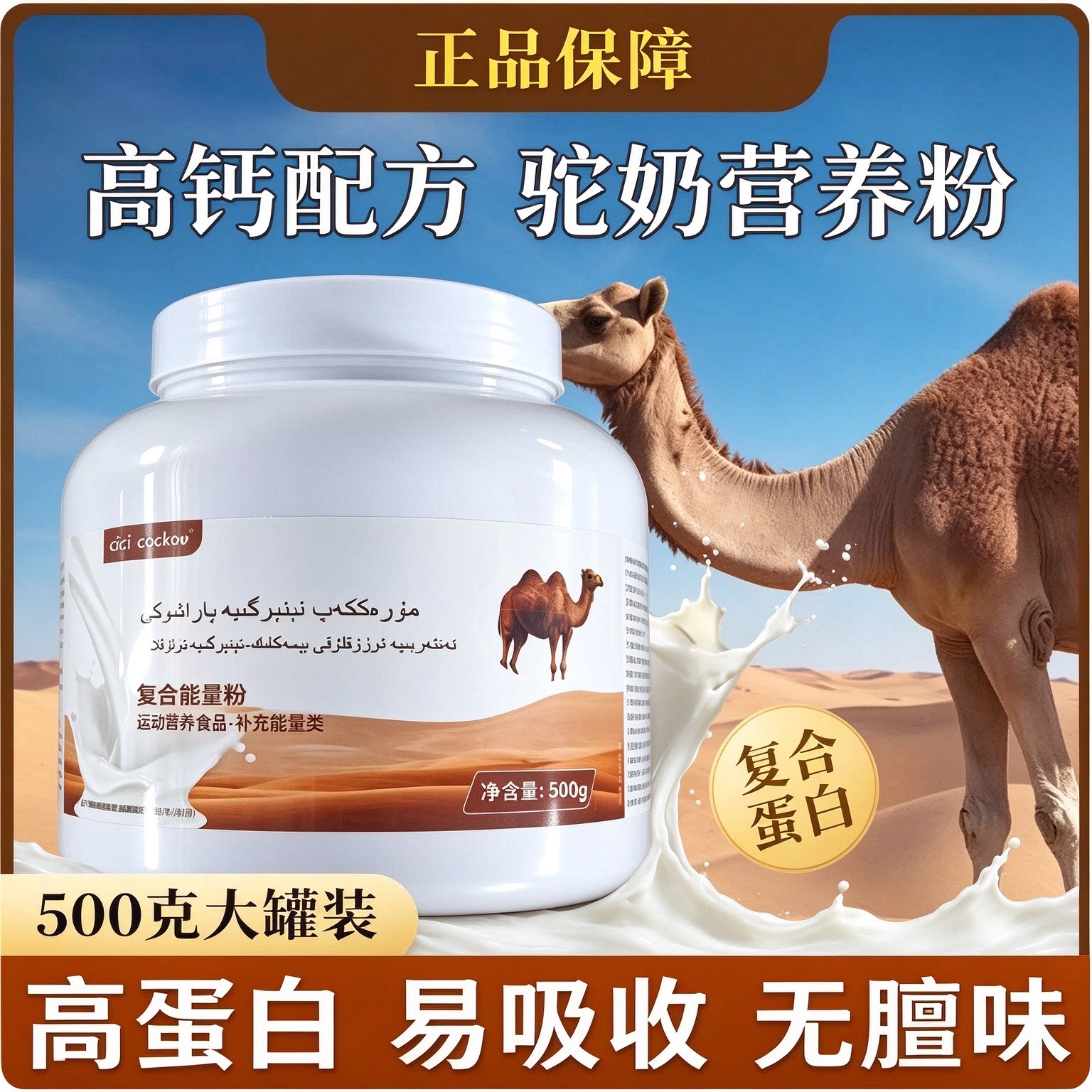 俄罗斯驼奶粉原装进口官方旗舰店正品500g中老年高蛋白早餐