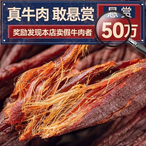 风干牛肉干内蒙古特产休闲网红小吃九成干清真零食超干营养高蛋白