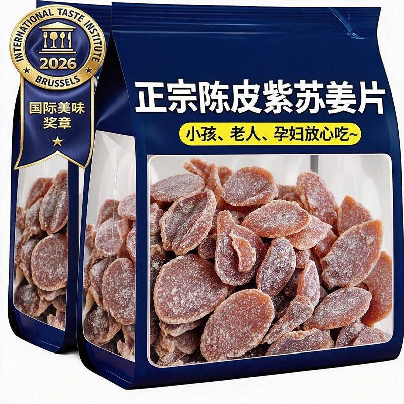 陈皮紫苏姜片古法手工制作白糖红糖姜片孕妇女生健康休闲小零食
