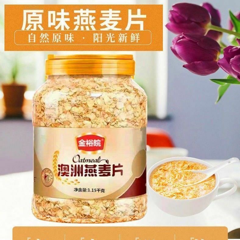 澳洲燕麦片原味燕麦不添加蔗糖麦片免煮中老年饮代餐速溶即食早餐