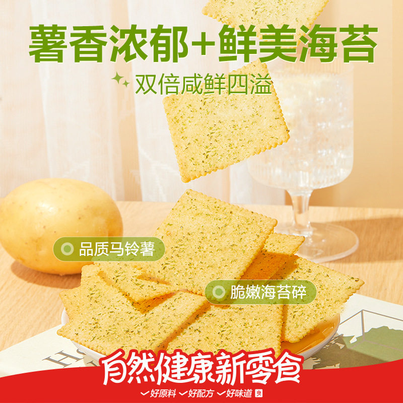 酥脆薄饼300g原味海苔薄脆饼干网红爆款小零食休闲食品办公室小吃