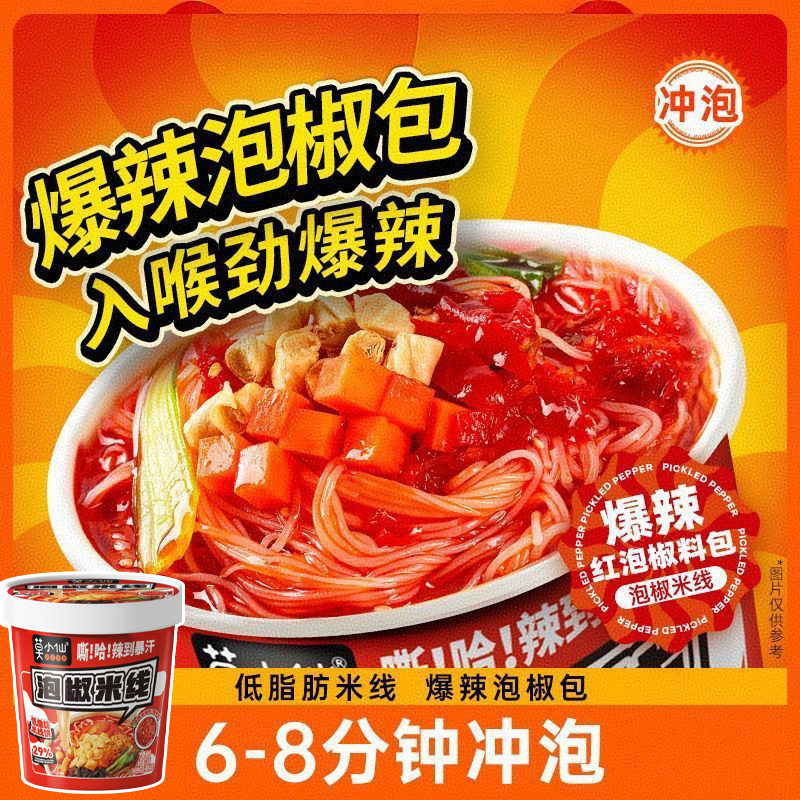 泡椒米线方便速食食品麻酱肥汁冲泡米线粉丝网红女神夜宵零食小吃,粮油调味/速食/干货/烘焙,杂粮组合/膳食混合谷物,淘宝优惠券,粉丝福利购,淘宝优惠卷