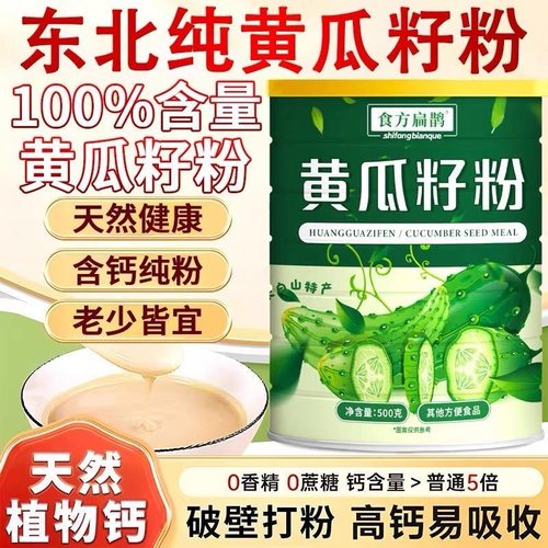 黄瓜籽粉营养高钙中老年早餐代餐粉老旱黄瓜熟粉冲调饮品健康食品