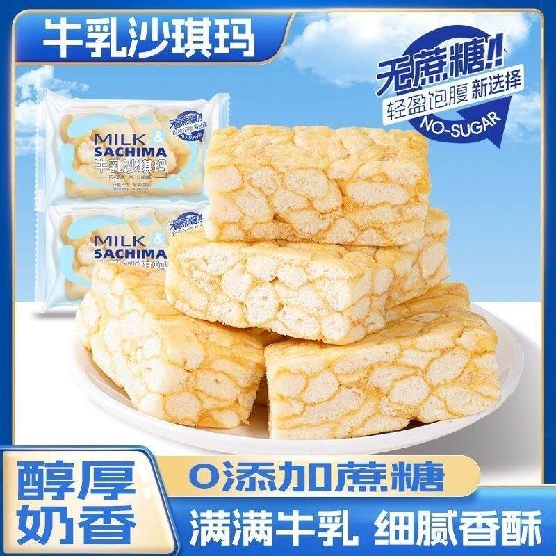 牛乳沙琪玛奶油味无蔗糖早餐代餐饱腹健康休闲解馋小零食独立包装