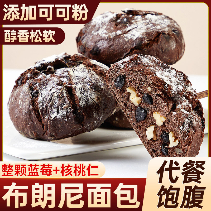 巧克力布朗尼面包网红女神早餐轻食代餐饱腹休闲下午茶解馋小零食