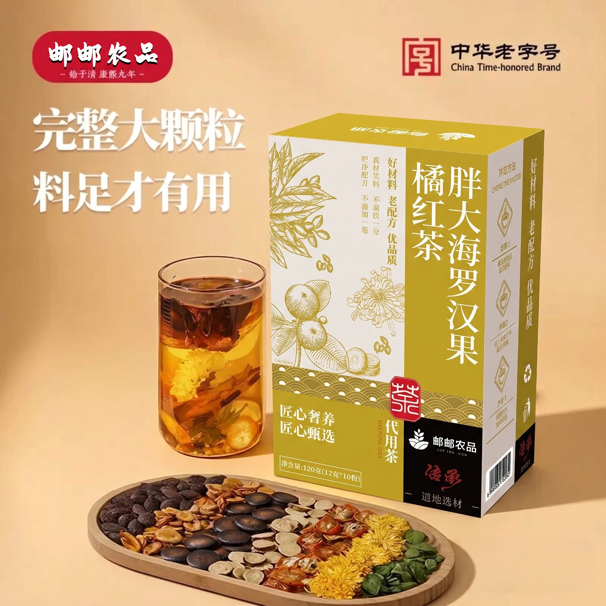 胖大海罗汉果橘红茶草本茶香独立组合茶包枇杷菊花茶清热润喉饮品