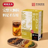 胖大海罗汉果橘红茶草本茶香独立组合茶包枇杷菊花茶健康润喉饮品