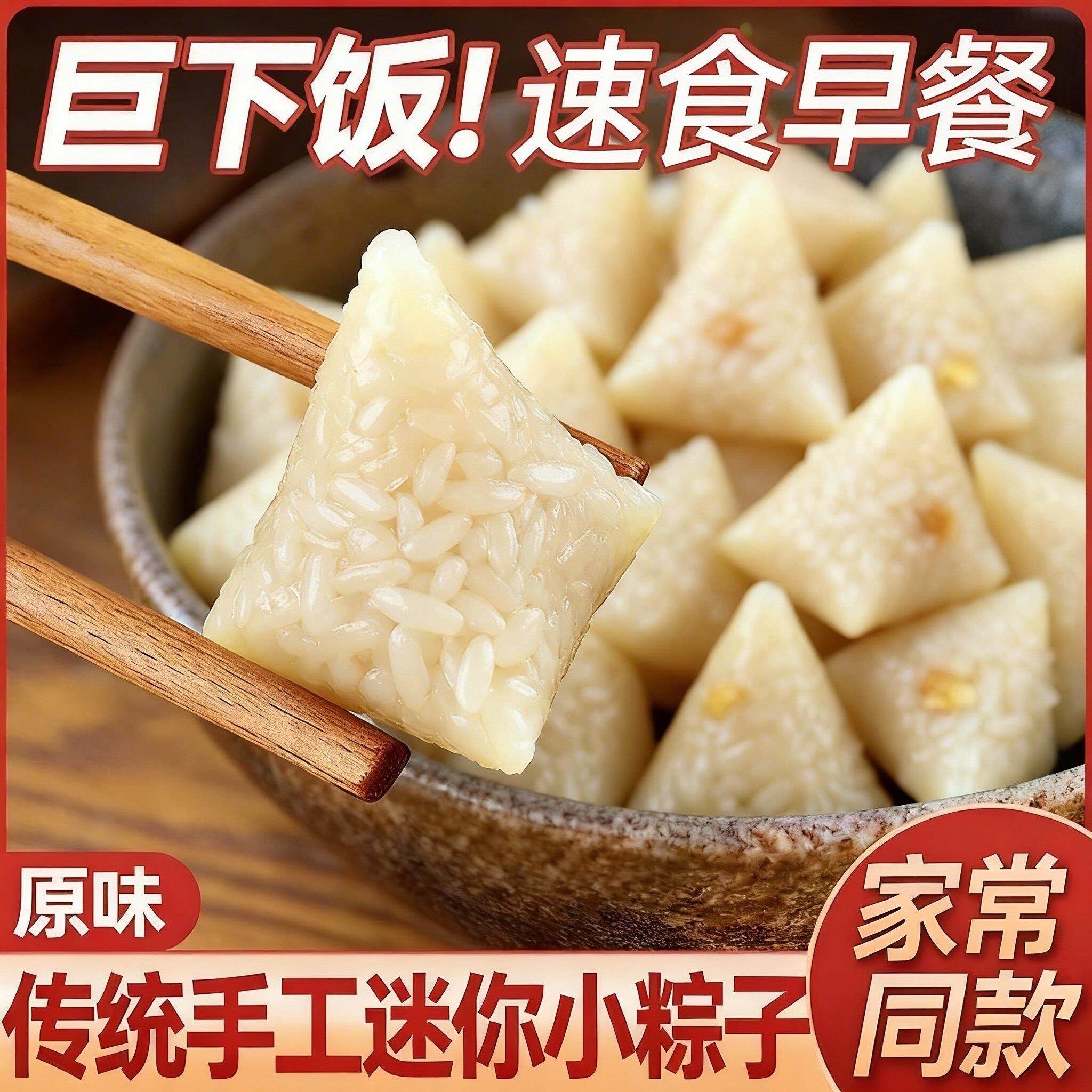 迷你小粽子散装早餐代餐糯米小点心方便速食早餐粽软糯紧实