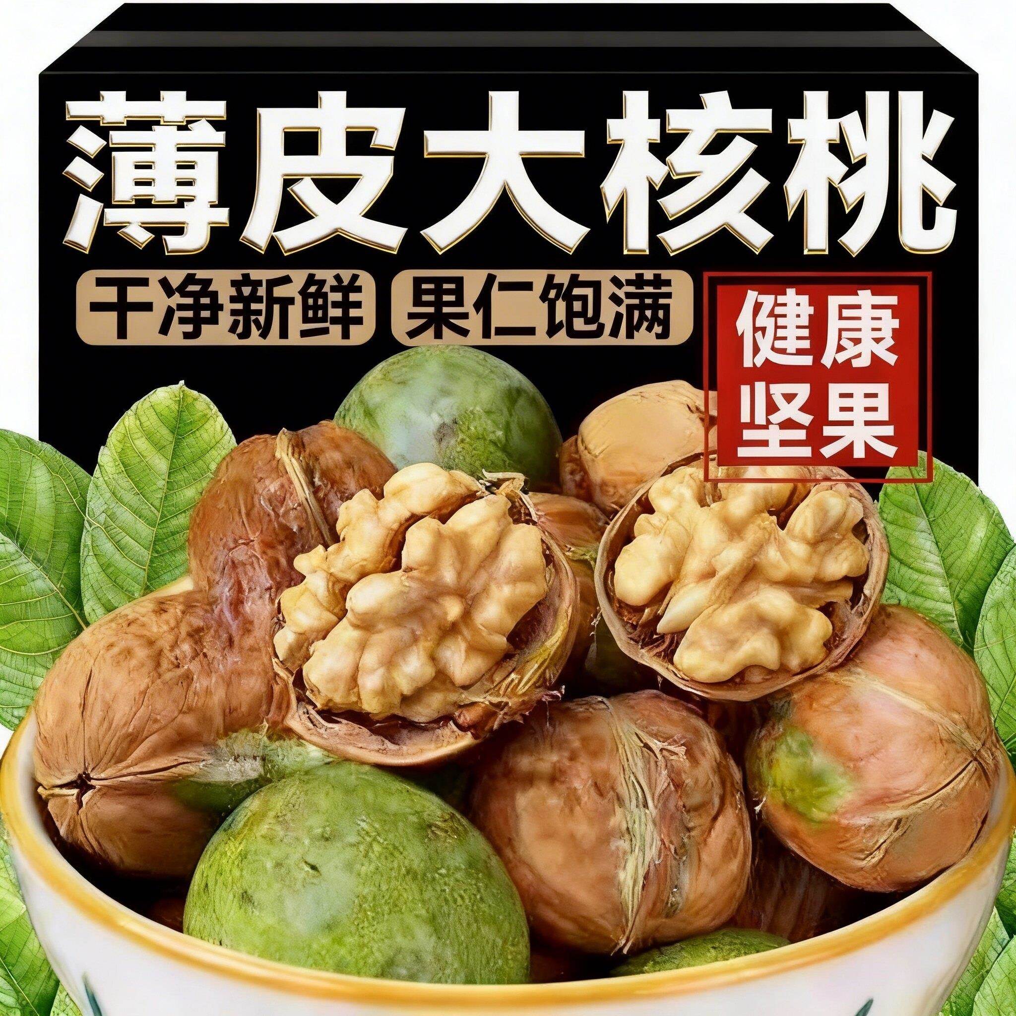 新鲜干核桃健康核桃薄壳易开原味坚果孕妇儿童果仁饱满香脆可口