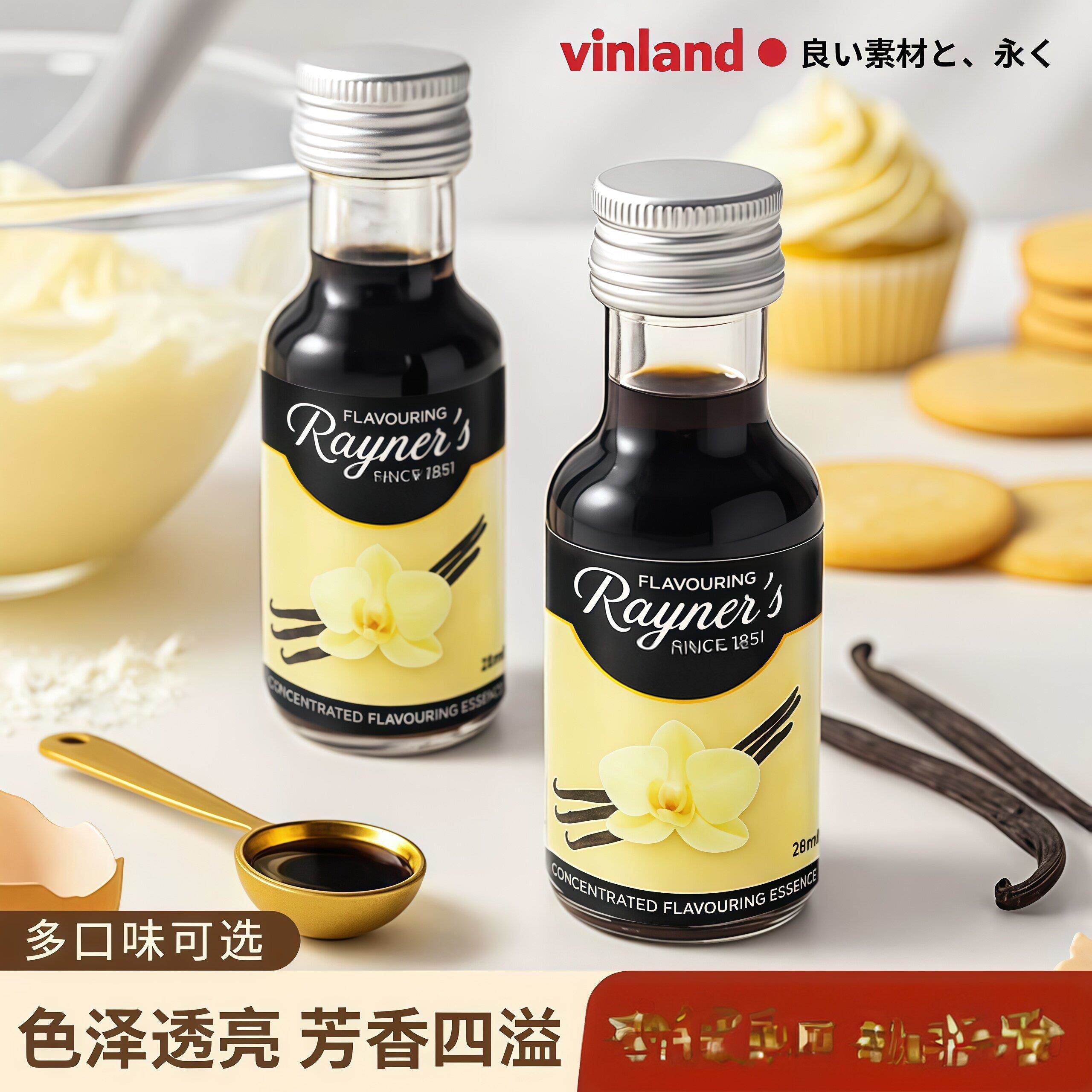 英国特产风味香草精烘焙专用天然食用香精28蛋糕面包浓缩香料