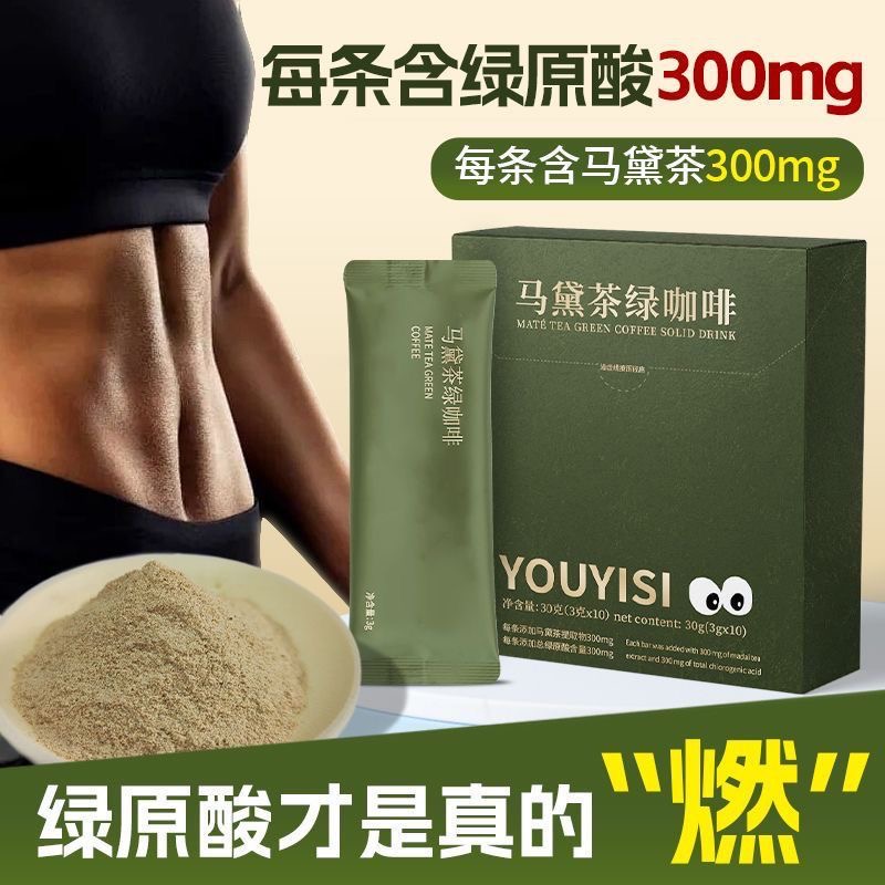 高因绿燃咖啡阿拉比卡绿原酸生咖啡粉巴西马黛茶粉速溶黑咖啡条装