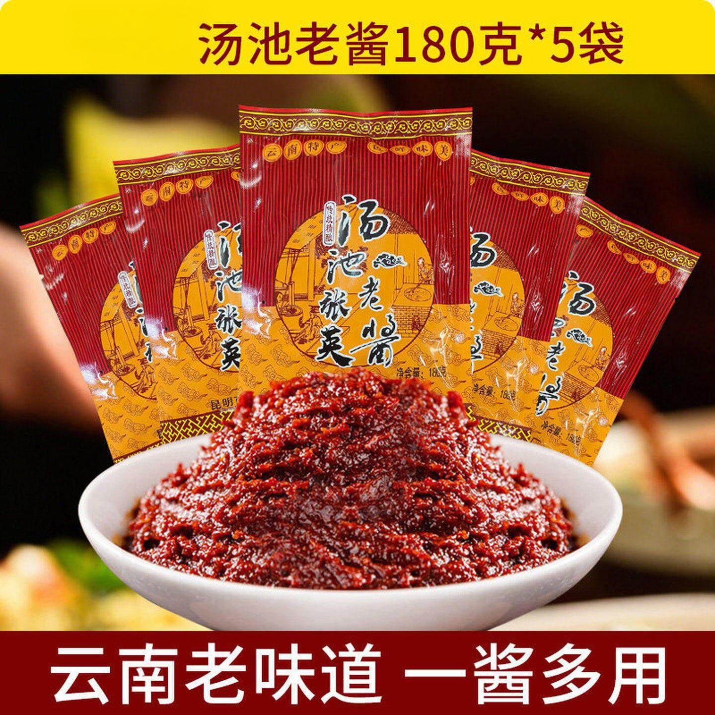 云南风味特产老酱180克*5袋黄豆面酱黄焖调料凉米线帽子料商用