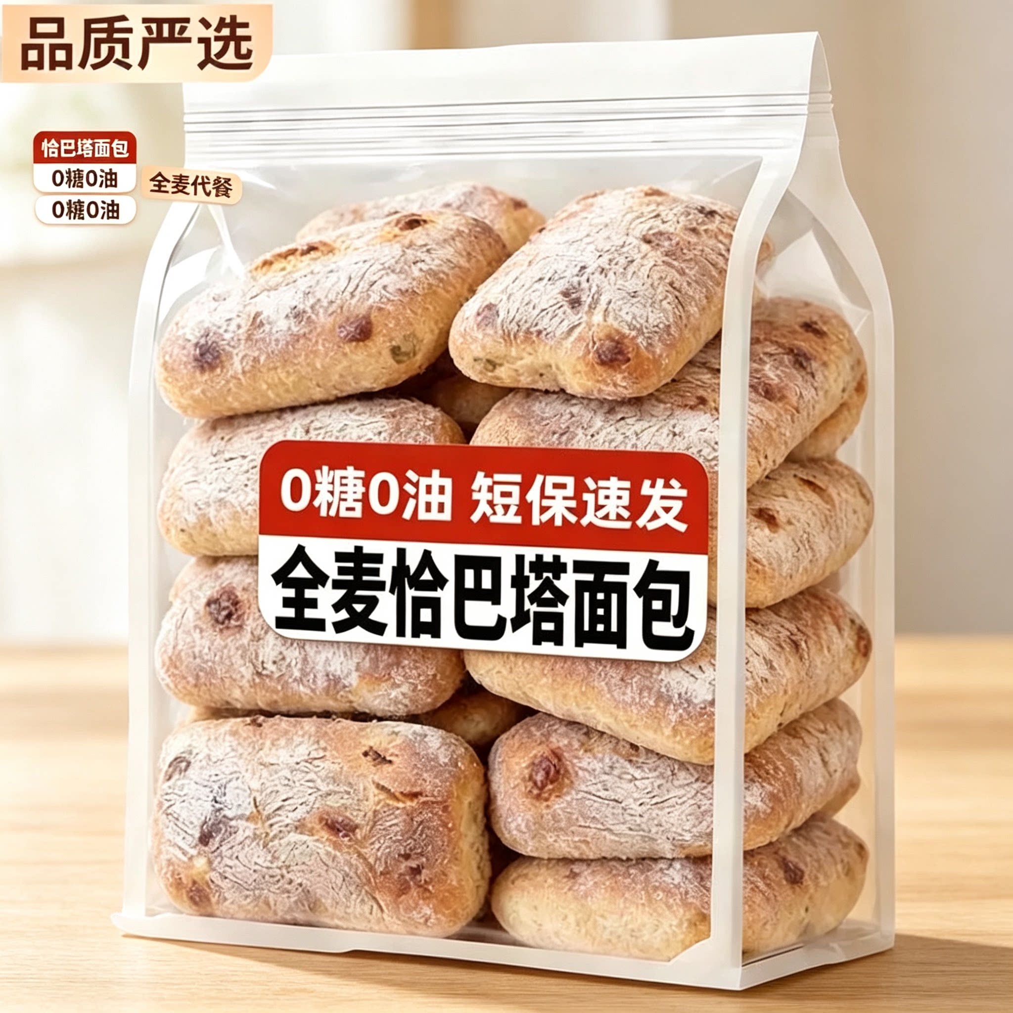 全麦恰巴塔面包早餐即食无糖无油轻脂现烤面包独立包装整箱小零食图片