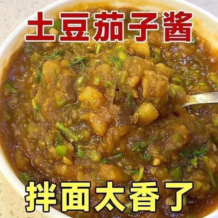 巨好吃茄子土豆酱下饭神器东北土豆酱下饭酱夹馒头酱拌饭拌面香辣