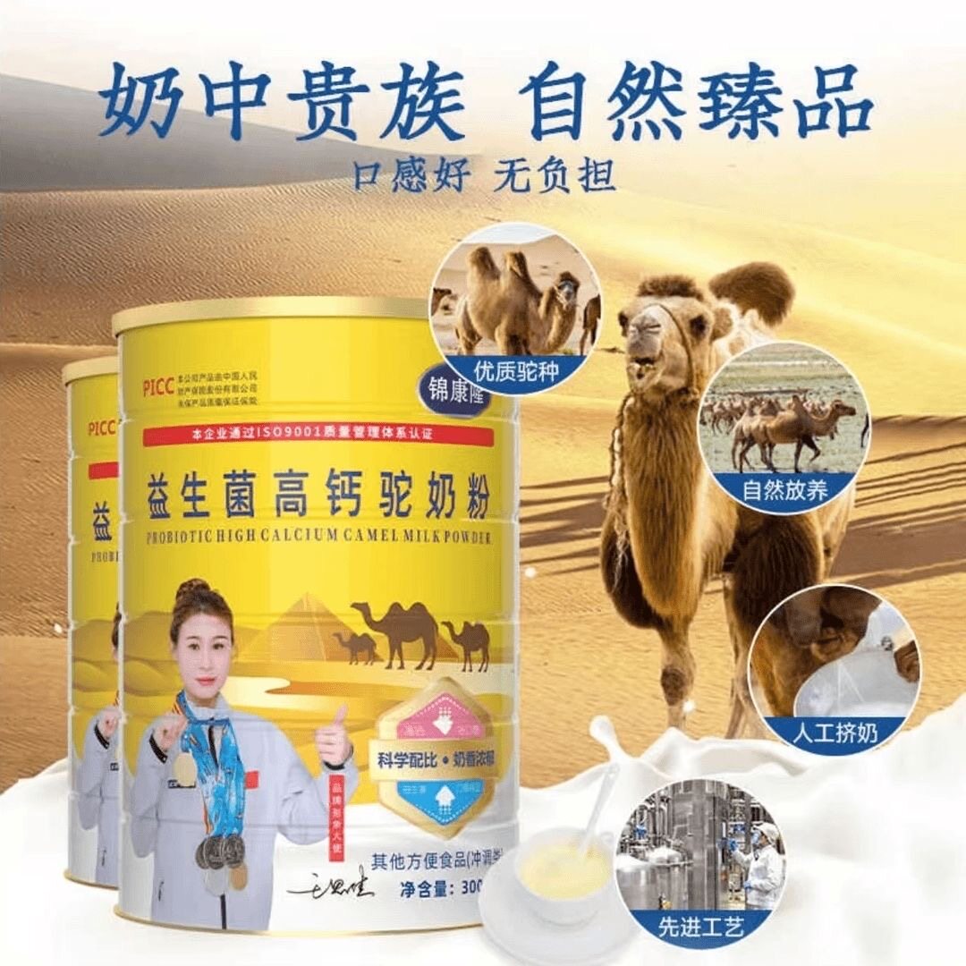 骆驼奶粉新疆儿童成人中老年营养