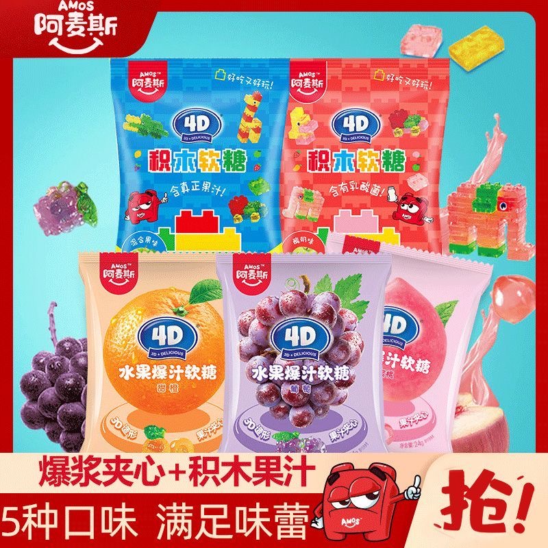 爆汁软糖儿童糖果零食QQ糖积木夹心果汁小孩趣味网红爆款休闲食品