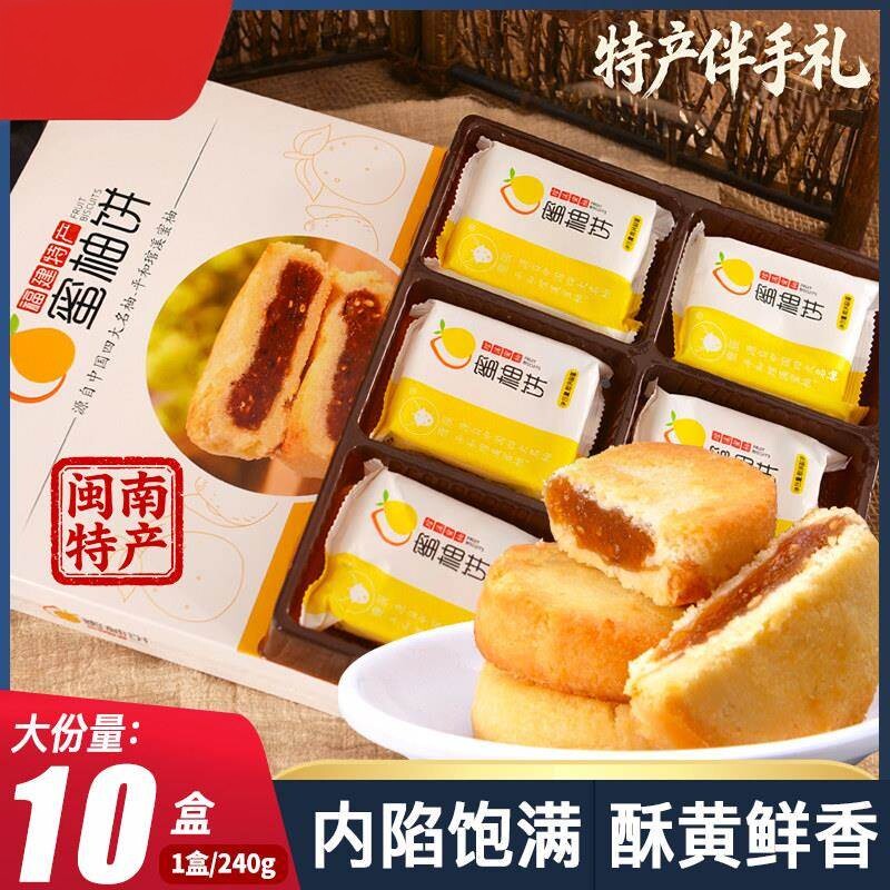 福建特产蜜柚饼健康手工传统中式糕点礼盒装解馋小零食品节日送礼