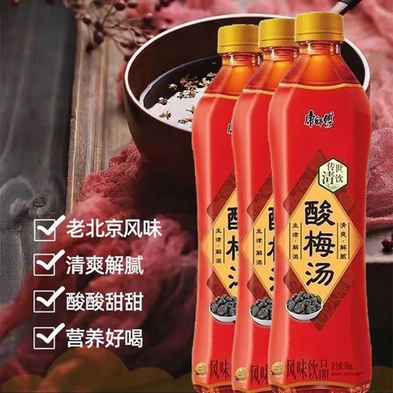 酸梅汤清爽解腻酸梅风味聚餐饮品休闲网红女神夏日清凉饮料低负担