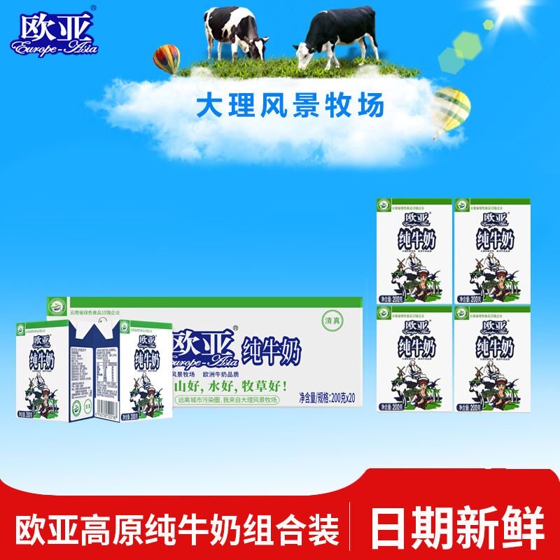 纯牛奶200g*20盒装云南牛乳牧场儿童学生中老年孕妇营养高蛋白