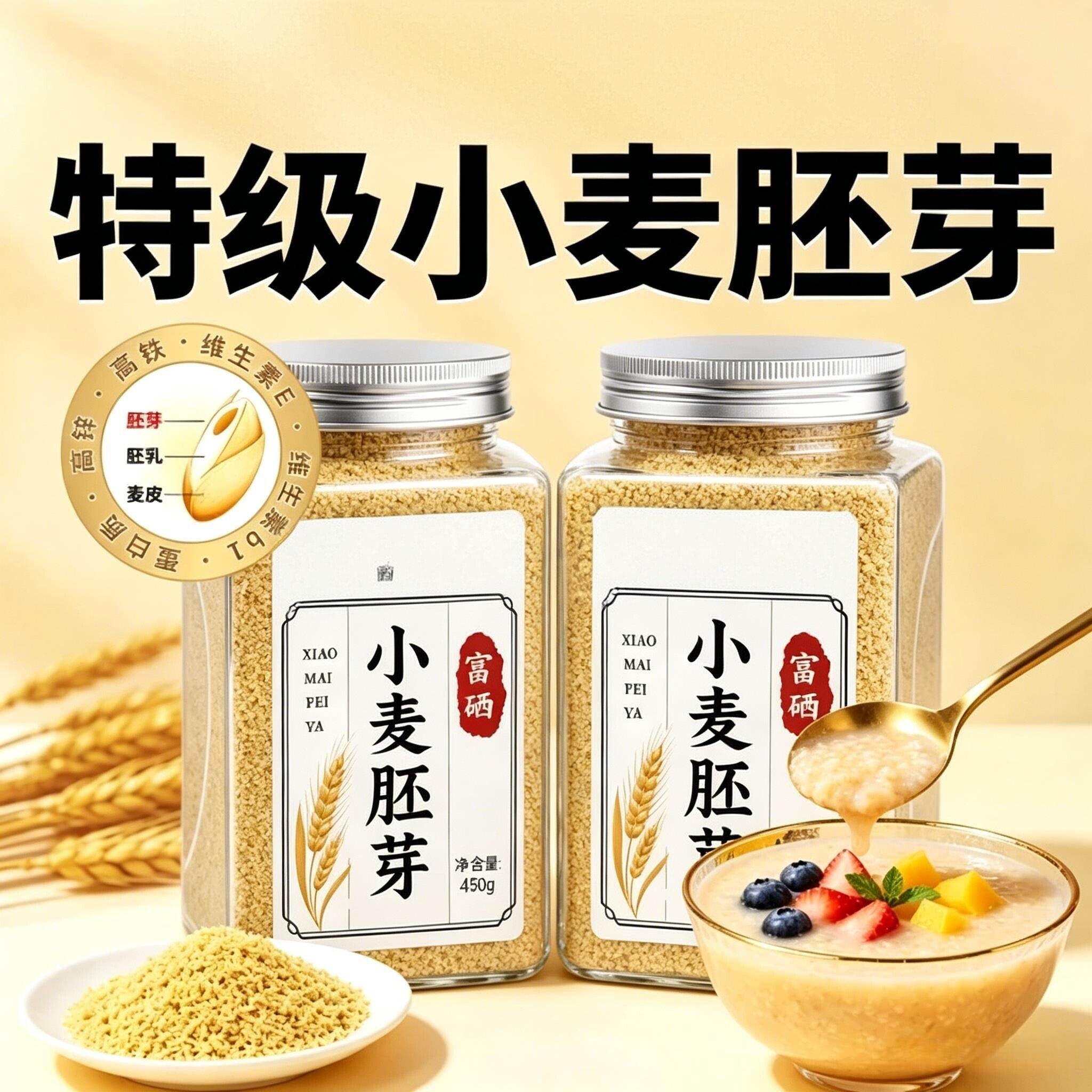 纯小麦胚芽富硒原味无添加蔗糖即食营养早餐粉中老年代餐健身饱腹