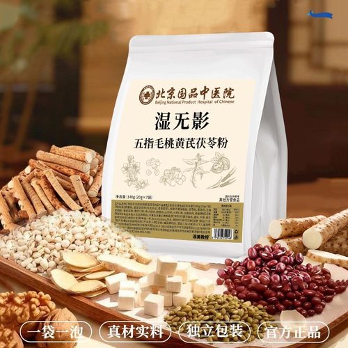 正品湿无影五指毛桃黄芪茯苓粉中老年早餐营养轻食代餐粉健康原料