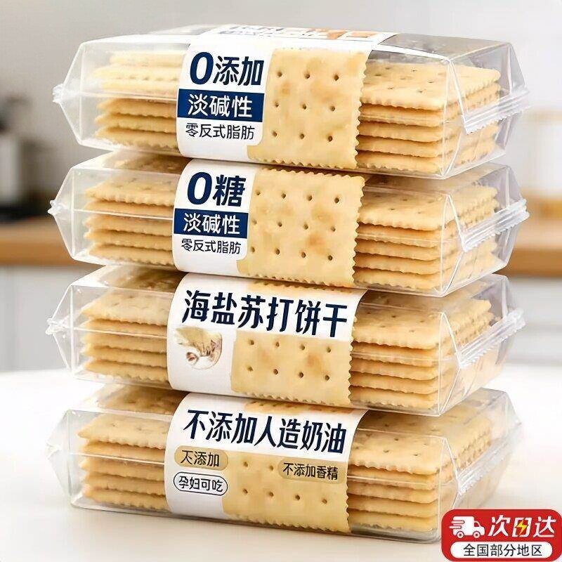 海盐苏打饼干无糖养胃咸味海盐苏打饼干孕妇中老年早餐代餐小零食