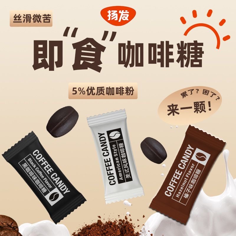 即食咖啡糖压片糖果咀嚼糖零食提神醒脑学生上课办公室独立小包装