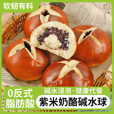 糖全麦紫米奶酪碱水球面包约90g/袋早代餐即食网红休闲解馋小零食