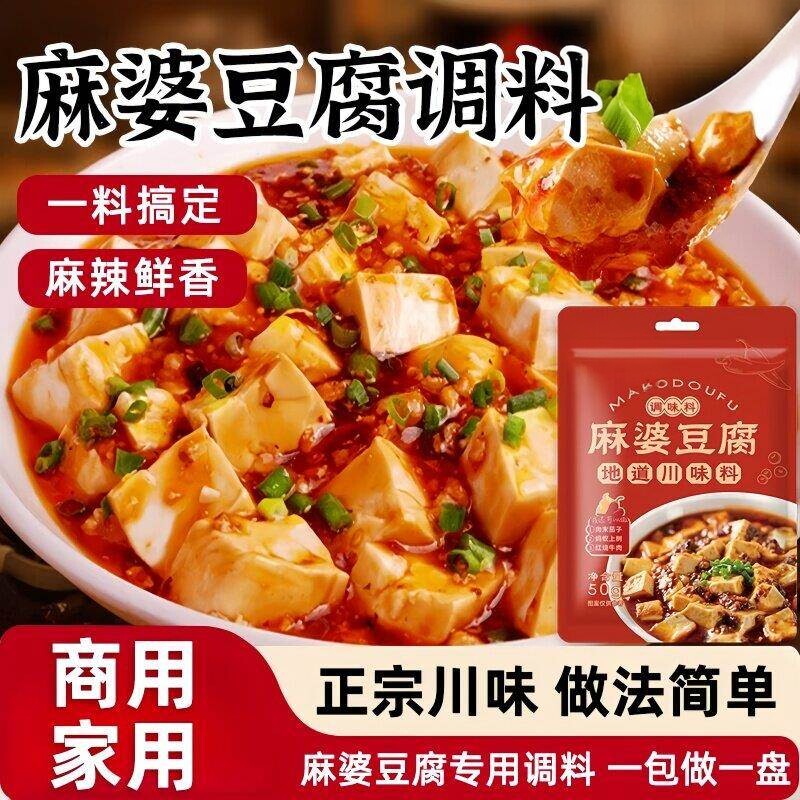正宗麻婆豆腐调料家用麻辣豆腐专用炒菜料酱料四川特产调味料小包