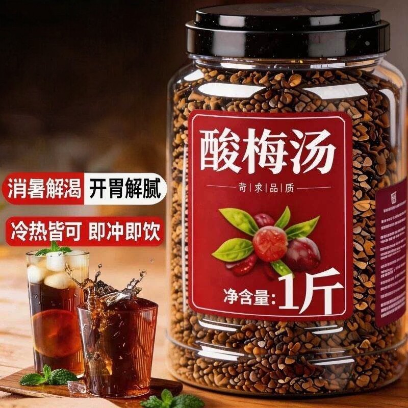 正宗酸梅汤冲饮粉冲泡速溶自制桂花酸梅汤酸梅晶原料夏日清凉饮料