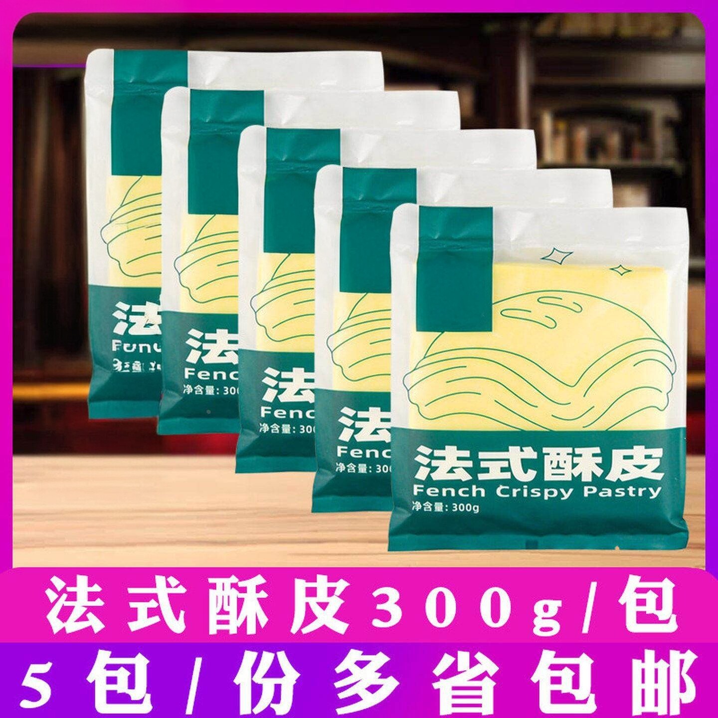 法式酥皮千层派拿破仑蝴蝶酥皮榴莲起酥惠灵顿牛排苹果派玉米挞