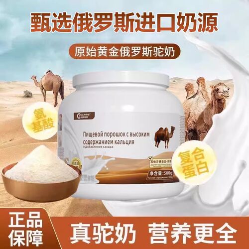 正品俄罗斯奶源双峰驼奶粉无蔗糖