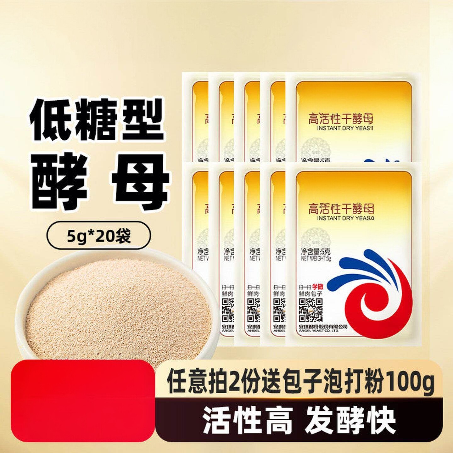 高活性干酵母粉家用低糖型酵母馒头包子专用发酵粉烘焙孝母粉