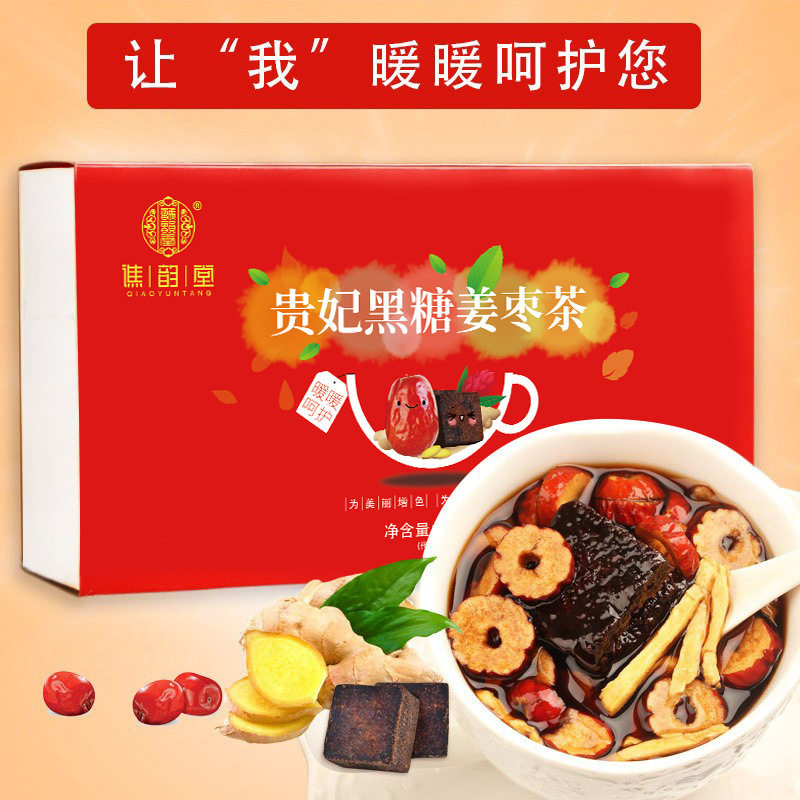 红糖姜茶大姨妈红枣茶黑糖姜茶非颗粒盒装茶包女生滋补气血养生茶 - 封面