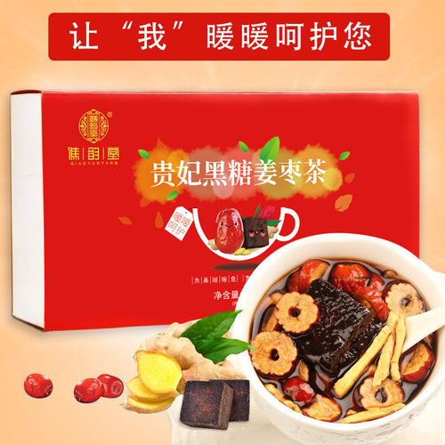 红糖姜茶大姨妈红枣茶黑糖姜茶非颗粒盒装茶包女生滋补气血养生茶