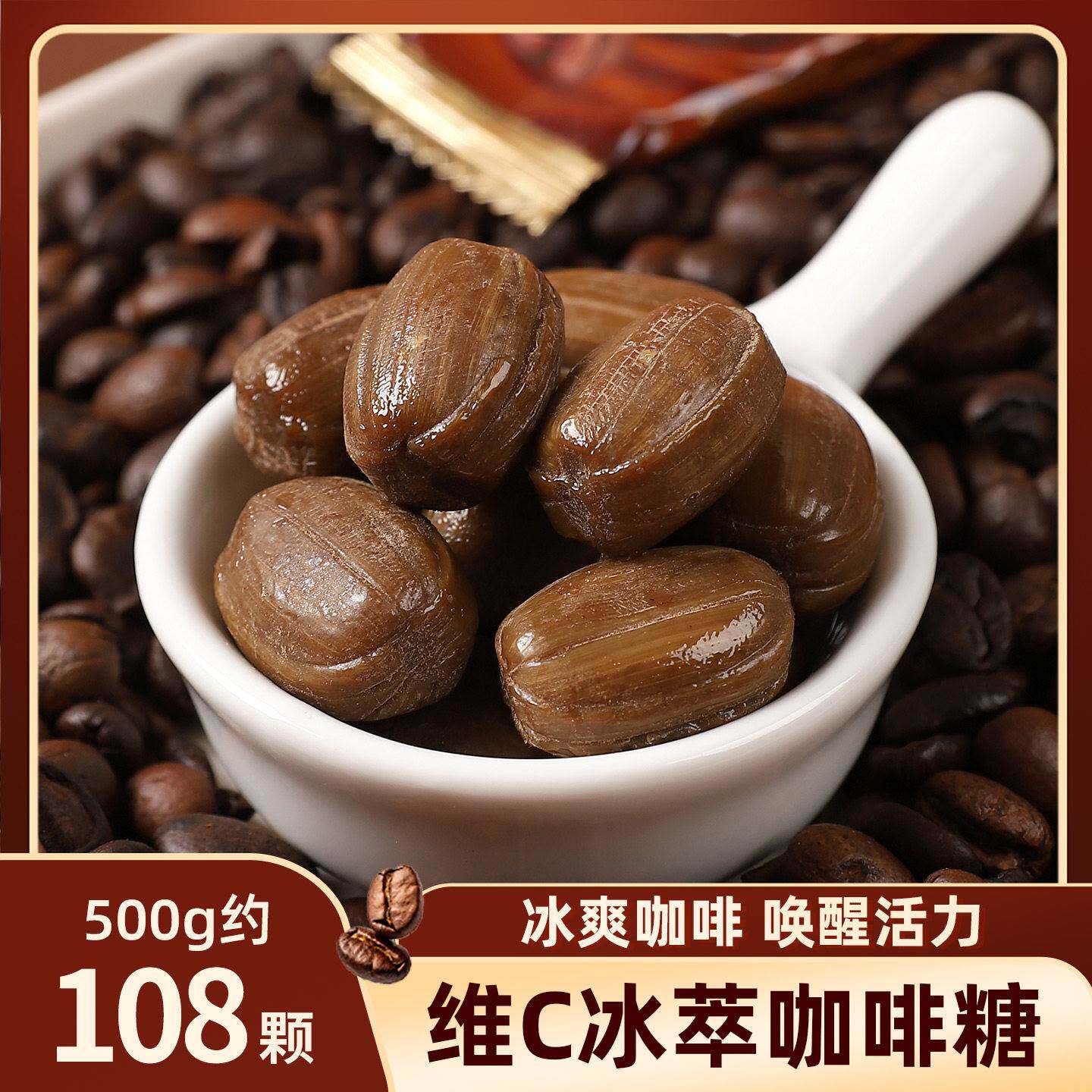 妙趣达冰萃VC薄荷咖啡糖果特浓犯困开车加班提神休闲香润糖小零食