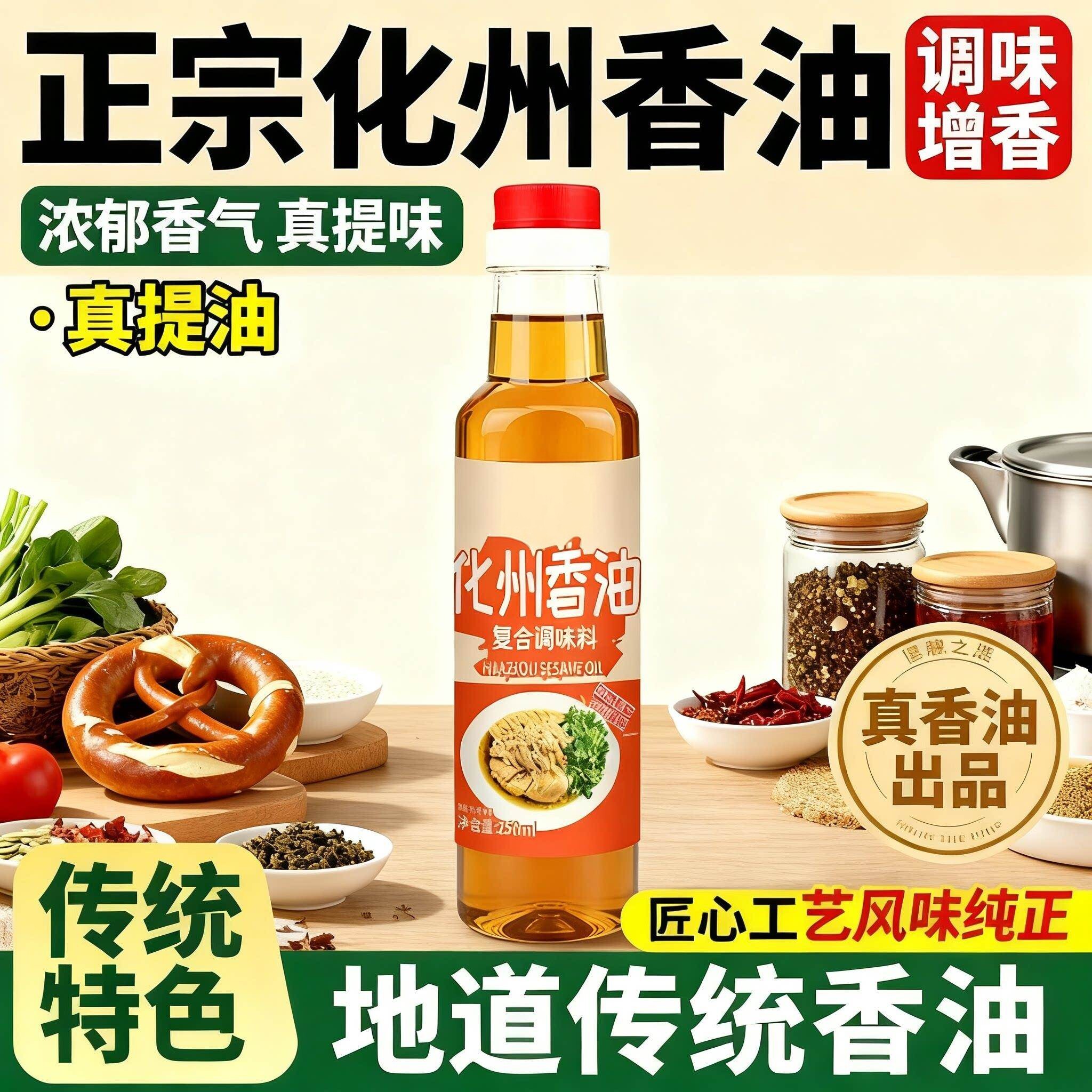正宗高州香油茂名高州化州湛江白切鸡鸭捞面凉拌专用香油商用家用