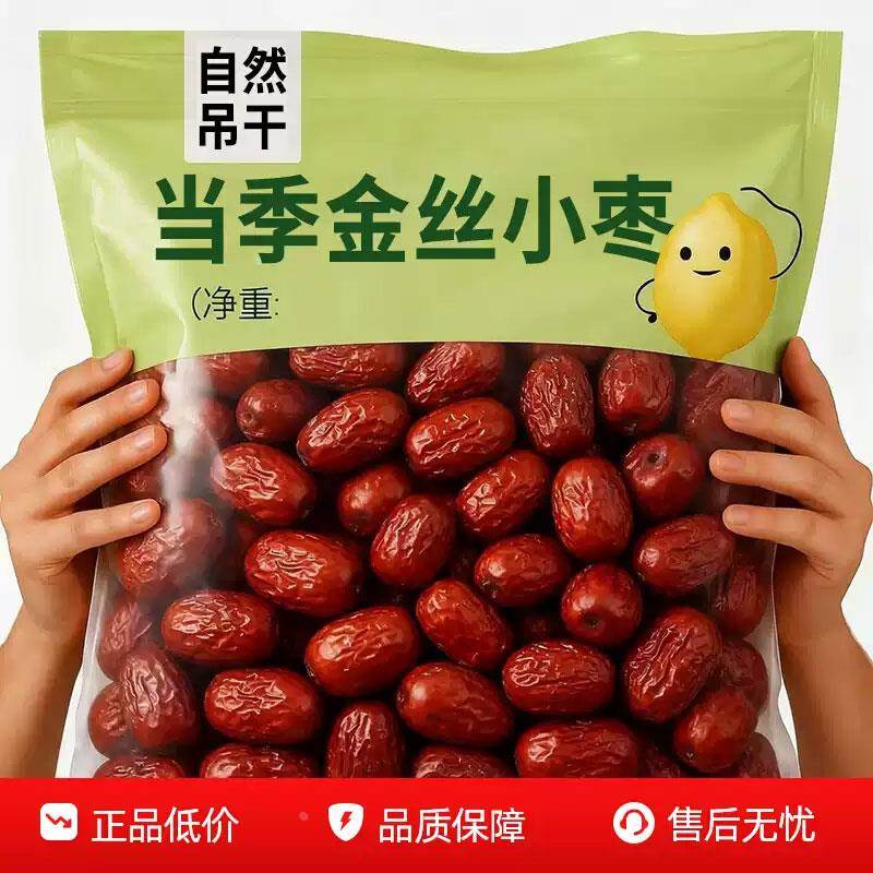 沧州金丝小枣特级小红枣补气泡茶养血女优质孕妇休闲健康小零食