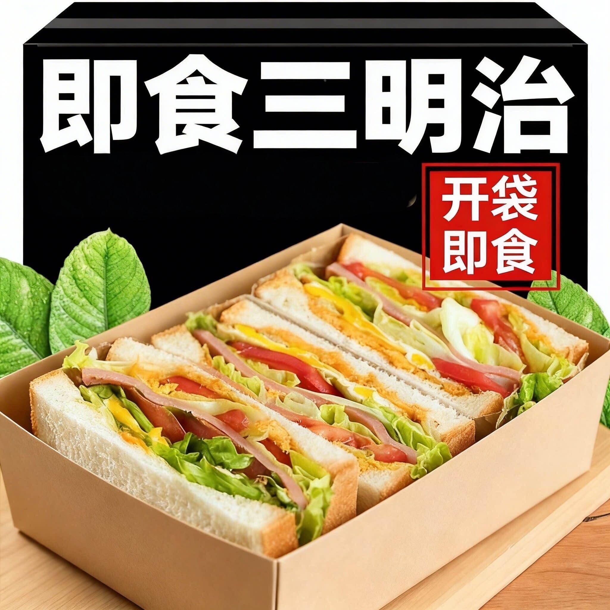 轻食即食三明治低脂饱腹控卡代餐懒人速食早餐代餐饱腹不添负担