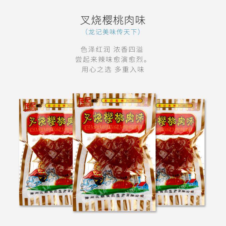 叉烧樱桃肉辣条零食牛筋麻辣味小包装网红8090后怀旧童年年货小吃