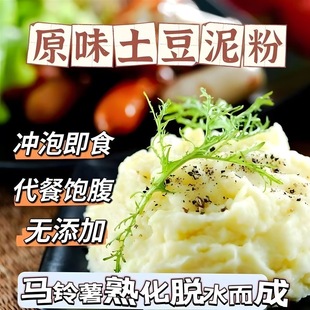 爆款土豆泥商用拌饭拌面拌粉浇汁调料网红土豆泥即食营养代餐