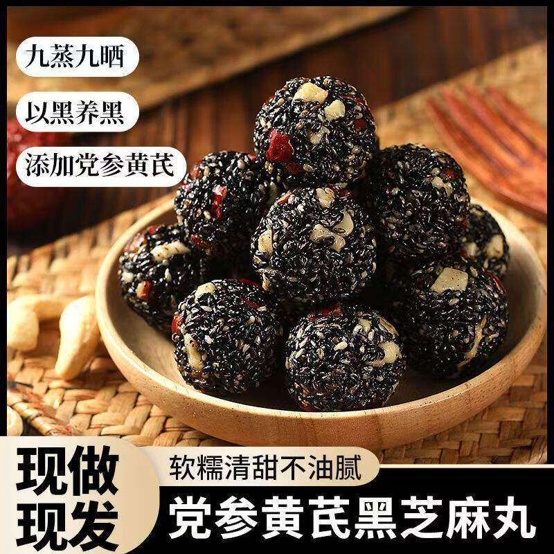 黄芪党参黑芝麻丸零食独立包装老少皆宜红枣核桃仁休闲解馋小零食