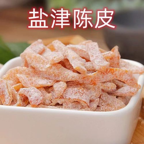 盐津陈皮追剧小零食开胃制级解腻儿时风味孕妇休闲酸甜解馋小吃