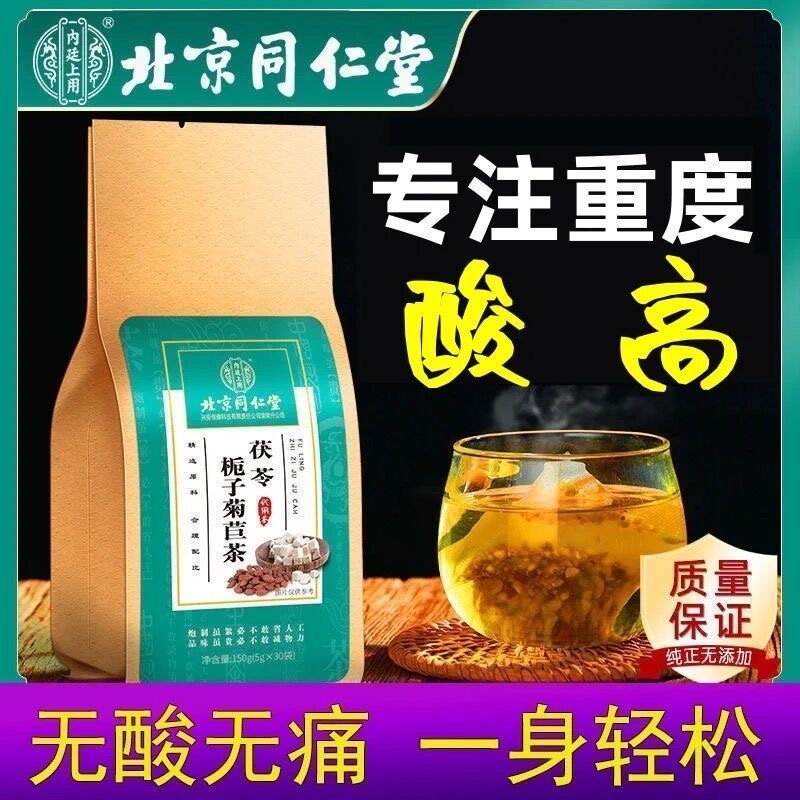 茯苓栀子菊苣茶独立包装关节中老年人高养生茶包低负担健康饮品