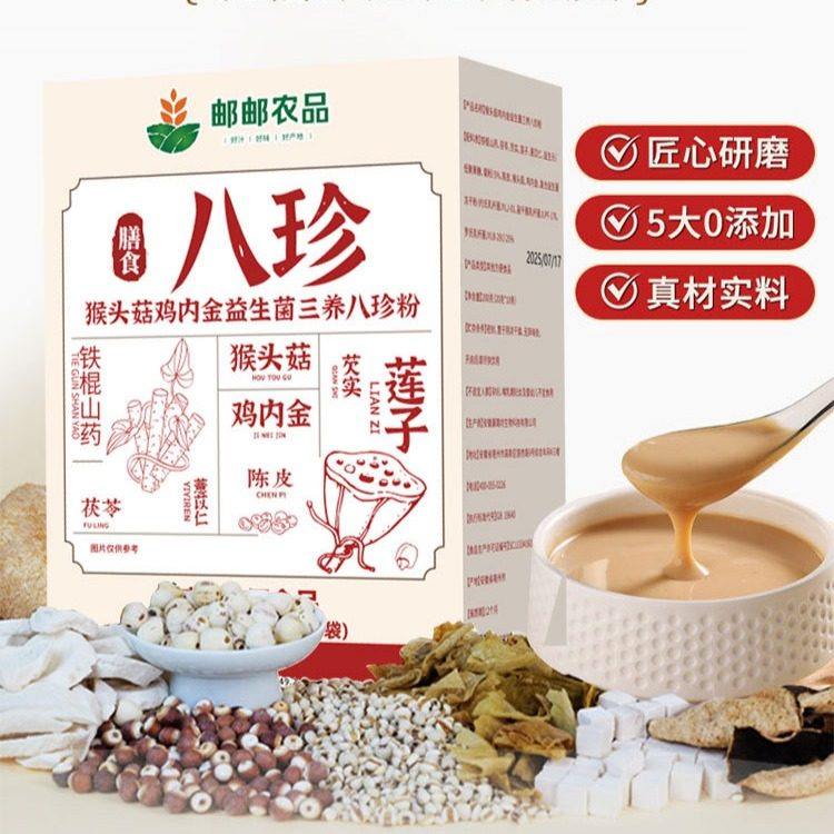 八珍粉健脾养胃粉中老年营养尖椒早餐代餐饱腹感谷物粗粮营养配方,粮油调味/速食/干货/烘焙,杂粮组合/膳食混合谷物,淘宝优惠券,粉丝福利购,淘宝优惠卷