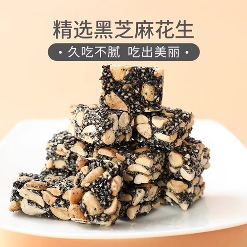 黑芝麻花生酥传统手工老式糕点原味坚果营养高钙老少皆宜小零食